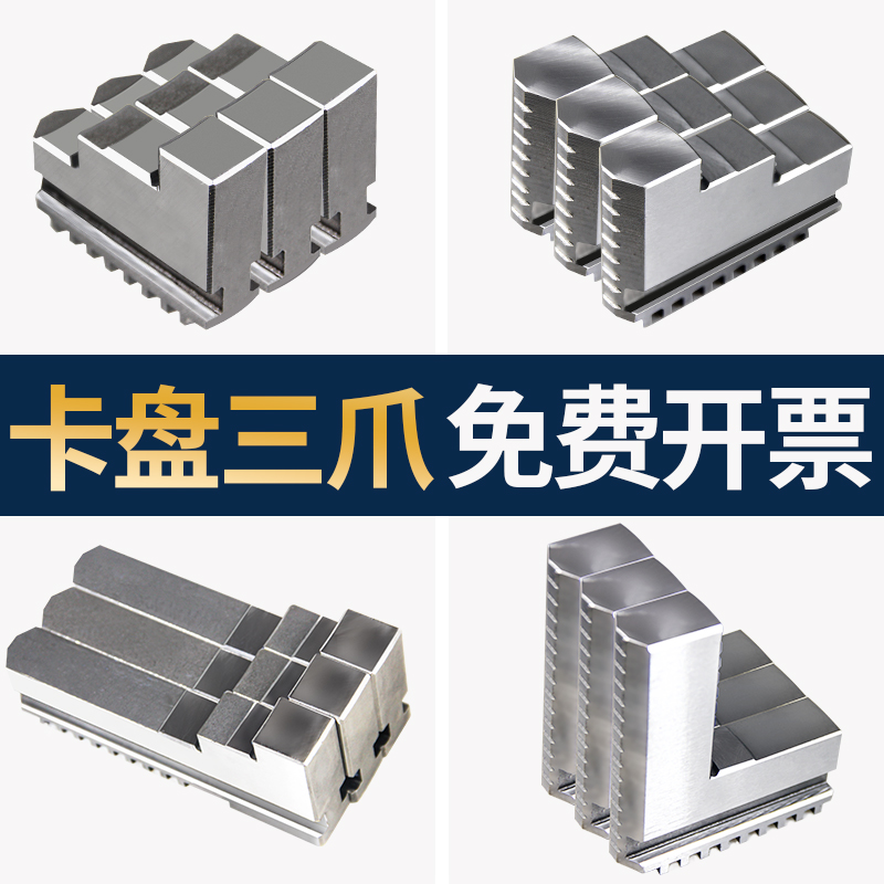 环球夹头200卡爪250三爪320正反爪子400夹头爪脚500活动卡爪爪子