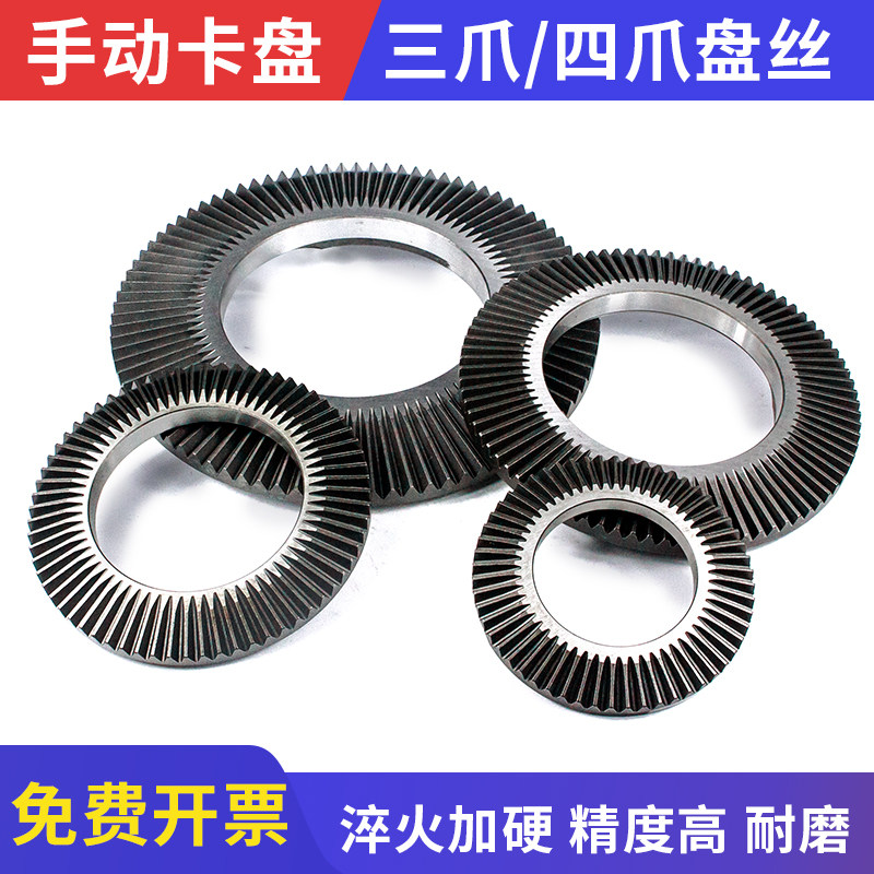 环球三爪自定心卡盘盘丝建华四爪配件250卡盘320盘丝200伞齿轮400