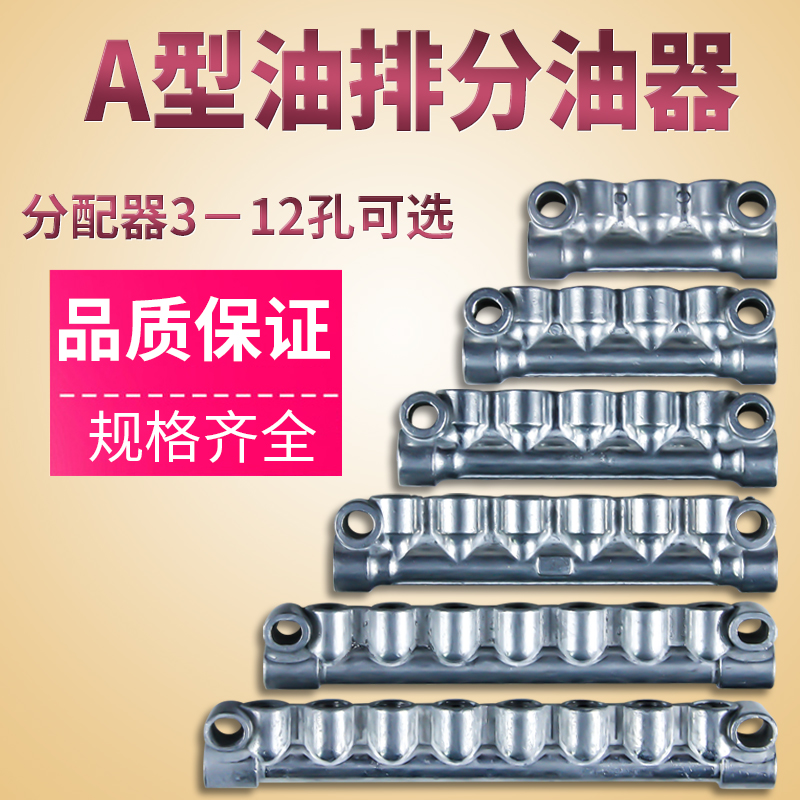 A型油路分配器机床分配器分油器分油块油排分配器电动润滑泵配件