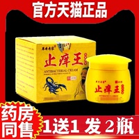 草本专家抑菌乳膏非止痒王苗家正品洗完澡全身干燥痒皮肤外用软膏