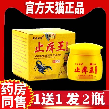 草本专家抑菌乳膏非止痒王苗家正品洗完澡全身干燥痒皮肤外用软膏