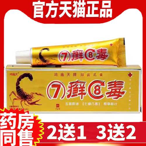 软膏鸿遍天抑菌乳膏外用