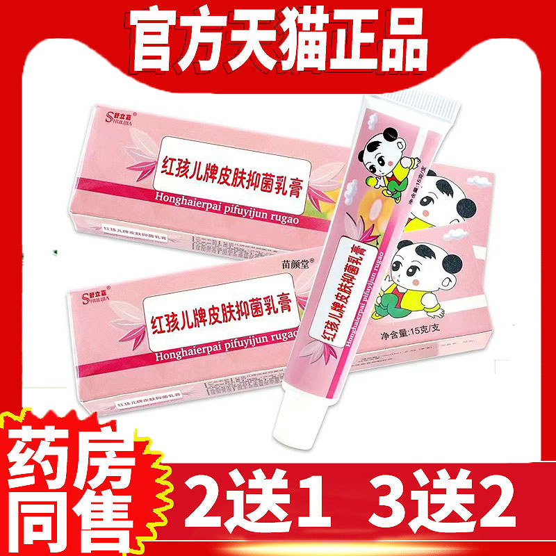 舒立嘉婴幼儿草本痒乳膏