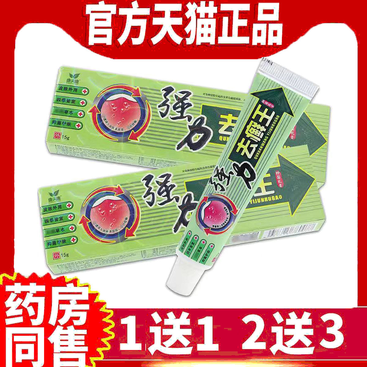 康夫康强力去癣王抑菌如果
