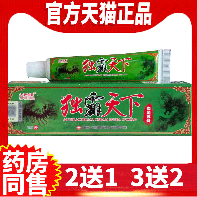 舒立嘉毒霸天下抑菌乳膏独霸天下药膏草本软膏正品止外用皮肤痒膏