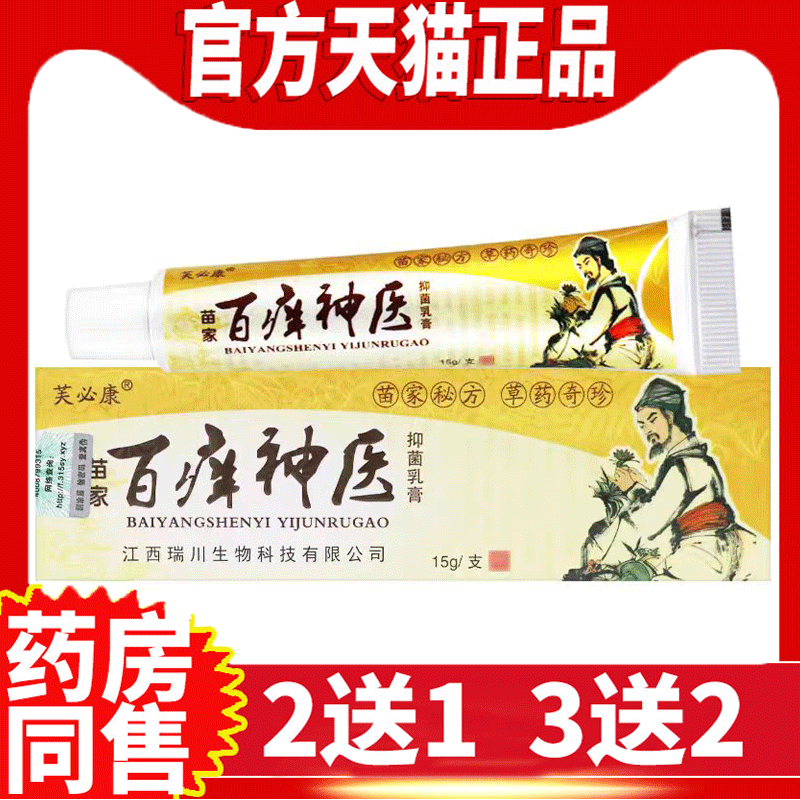 【5支仅29元】芙必康百痒神医
