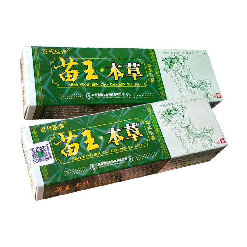 苗王本草草本乳膏皮肤痒外用软膏正品百代医传苗王本草抑菌乳膏