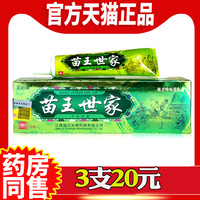 【 5支仅30元】芙必康苗王世家草本乳膏皮肤乳膏正品软膏