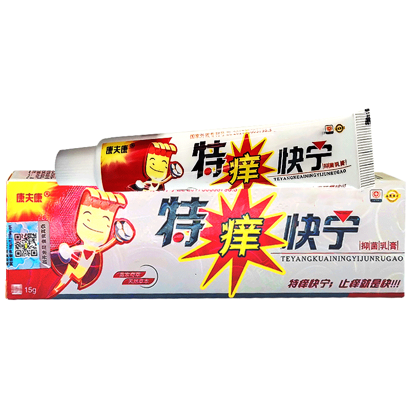 冬季皮肤痒止痒抑菌皮肤外用乳膏