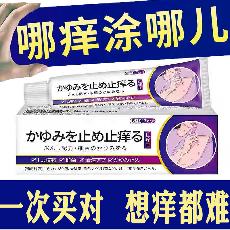 日本止痒抑菌软膏夏热痒软膏