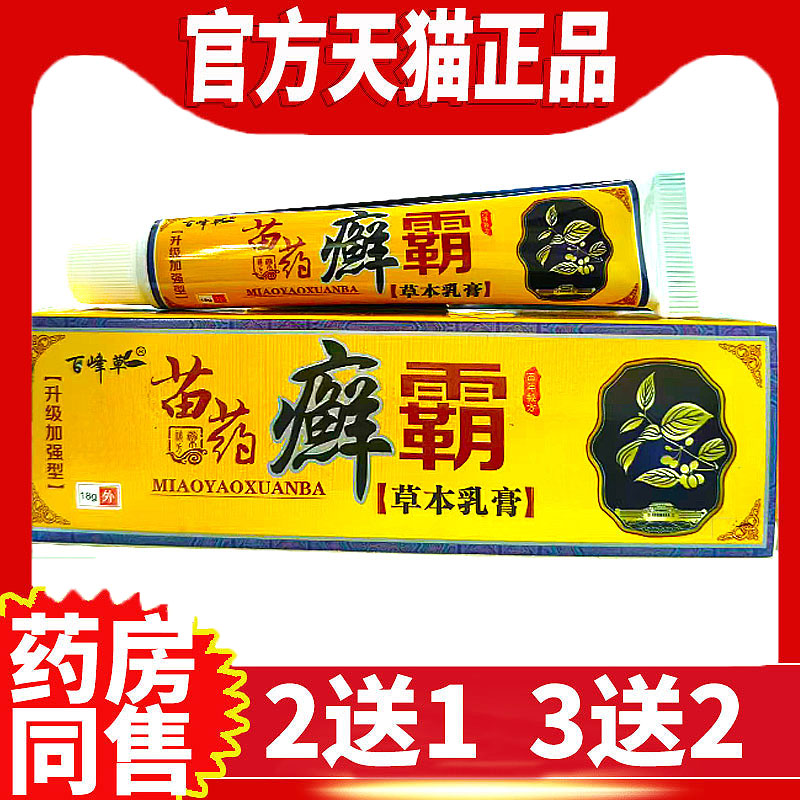 百峰草癣霸草本乳膏正品外用身上真菌感染顽固性皮藓苗家非药软膏