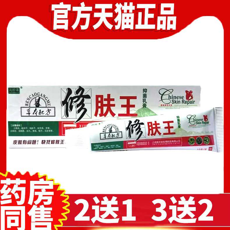 修肤王热痒起疙瘩痒乳膏