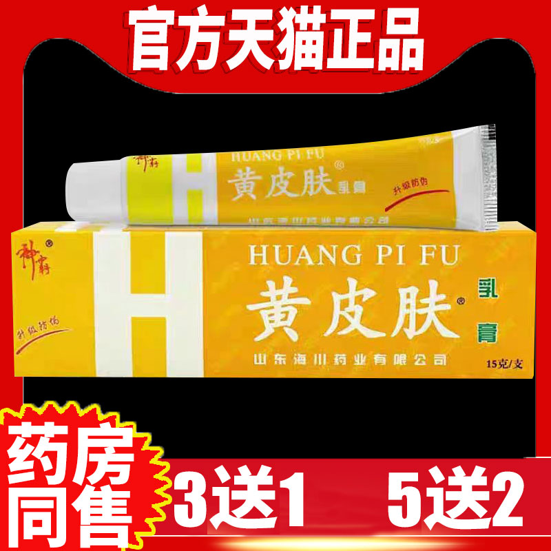 神霸黄皮肤乳膏正品皮肤软膏
