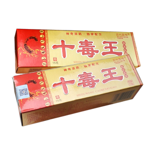 百代医传十毒药膏草本乳膏成人软膏 正品十毒王乳膏