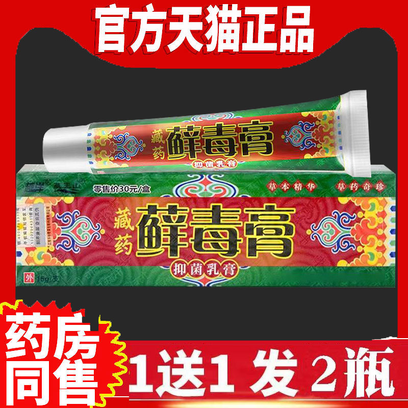 藓毒膏草本抑菌乳膏皮肤外用正品