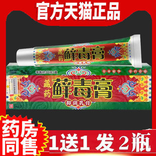 藓毒膏抑菌乳膏止皮肤外用正品草本夏天热痒软膏越洋藏药藓毒膏