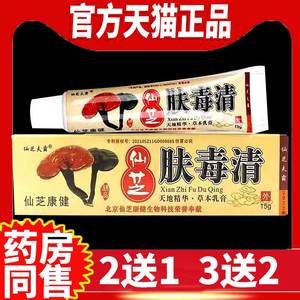 仙芝夫霸15克肤毒清正品新仙芝