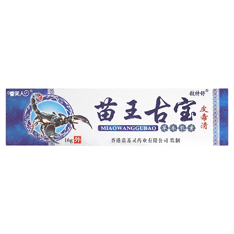 全身痒正品苗王古宝草本乳膏