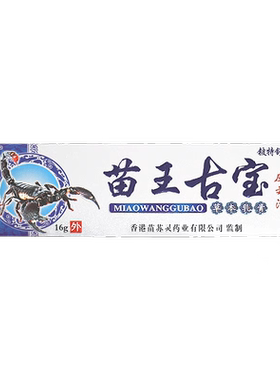 全身痒正品苗王古宝草本乳膏