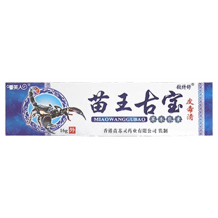 苗王古宝皮毒清草本乳膏抑菌止全身痒正品苗王古宝毒藓净外用软膏