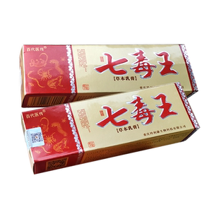 七毒王抑菌乳膏止全身外用皮肤痒冬季干燥百代医传正品七毒王软膏