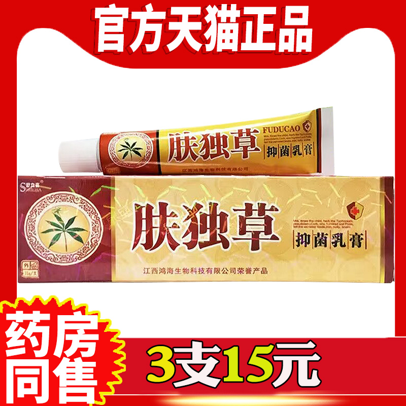 舒立嘉肤毒草抑菌乳膏