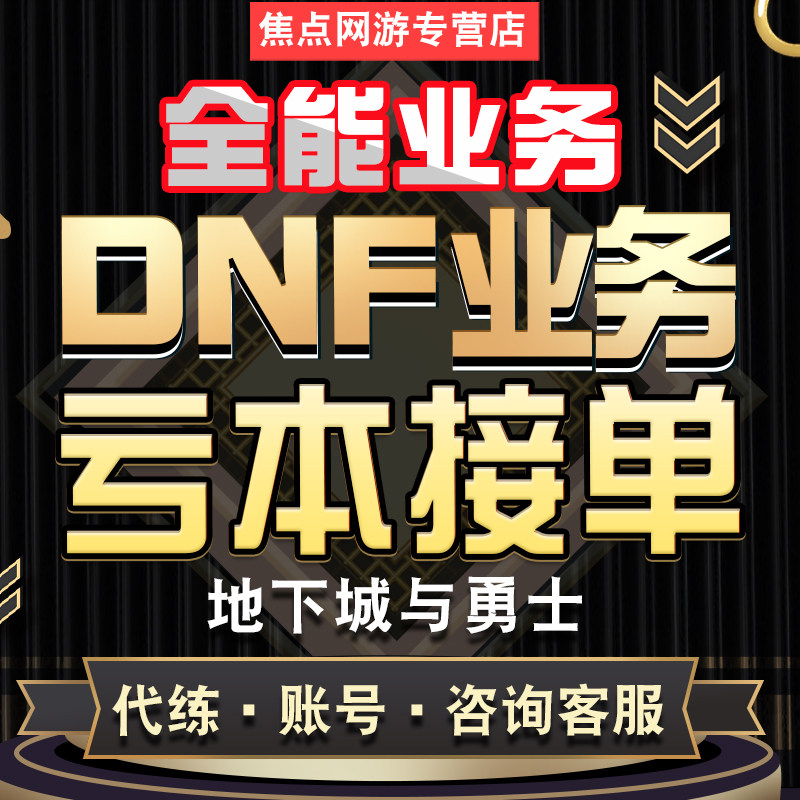 dnf地下城与勇士代练110级成品号搬砖龙袍追忆天空套至尊桐人衣柜|ruв категории онлайн - игры оборудования/играть на деньги/счета/выравнивание, 游戏代练（新） - от Buy2taobao.com для оказания профессиональной услуги покупки агента Taobao
