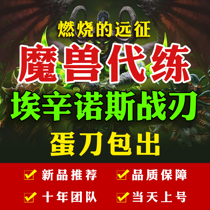 魔兽世界怀旧服代练蛋刀包出主副手t6套装tbc燃烧的远征黑暗神庙