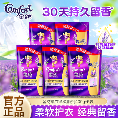 薰衣草柔顺剂袋装补充装香味持久