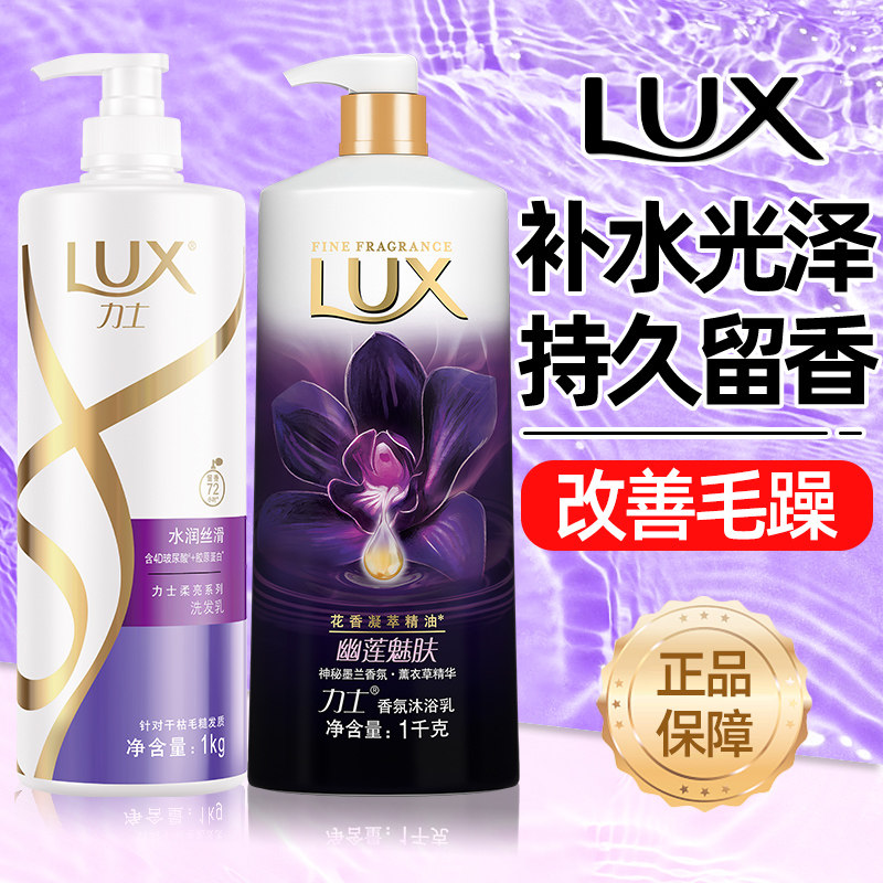 力士洗发水沐浴露乳液套装二合一男女士专用持久留香洗头膏正品牌