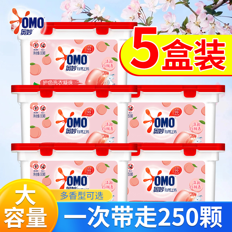 奥妙洗衣凝珠香水型持久留香洗衣服液洁净除菌除螨品牌正品三合一