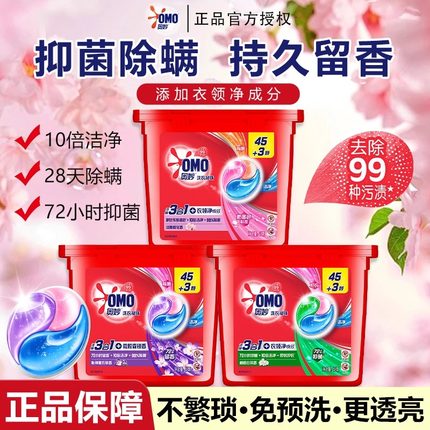 奥妙三合一洗衣凝珠球持久留香清新桉树家用大盒48颗官方正品旗舰