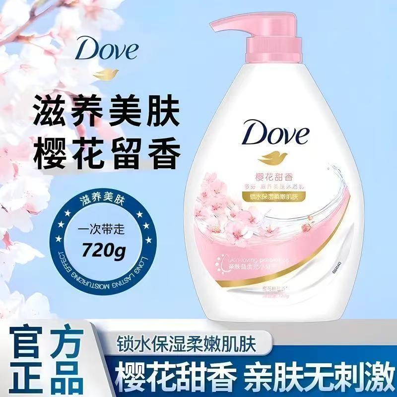 多芬沐浴露乳液滋润保湿持久留香深层莹润改善暗沉干燥官方正品