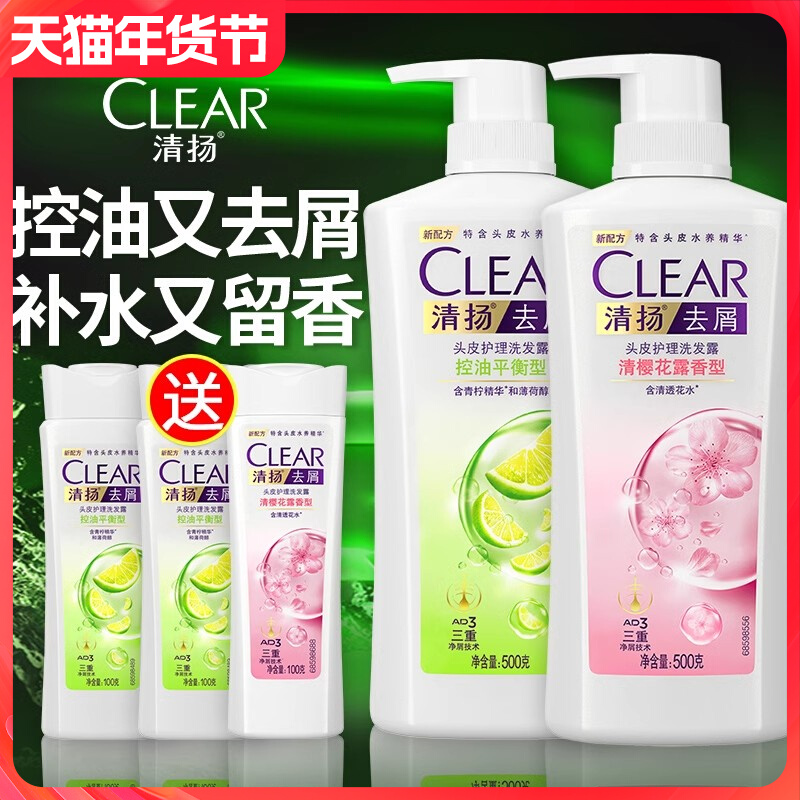 清扬洗发水露膏液男女士专用去屑控油蓬松品牌正品官方旗舰店500g