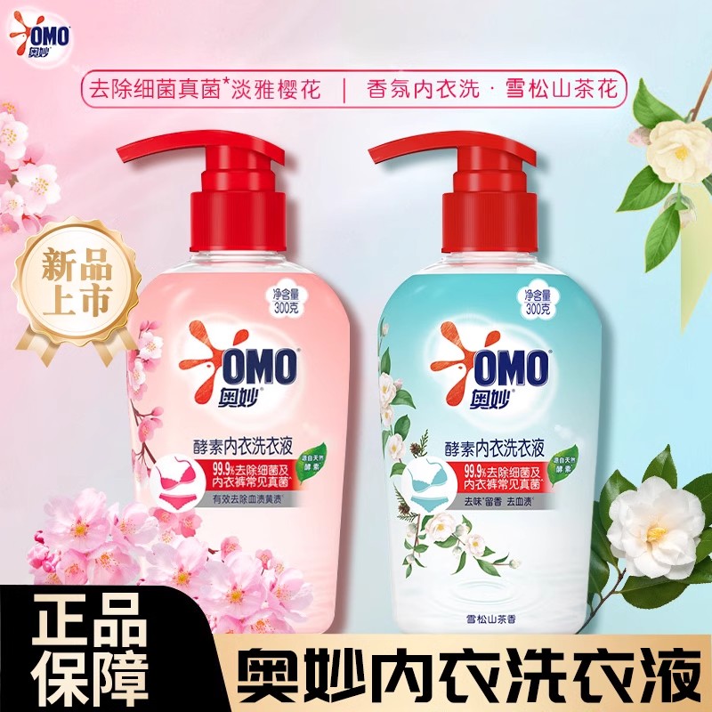 奥妙内衣洗衣液新品呵护女友内衣裤清洗液女士专用除真菌官方正品