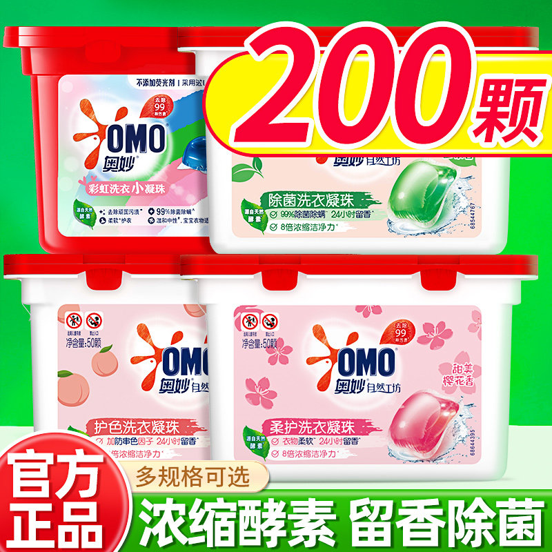 奥妙洗衣凝珠液露球香味持久留香除菌除螨三合一正品牌官方旗舰店