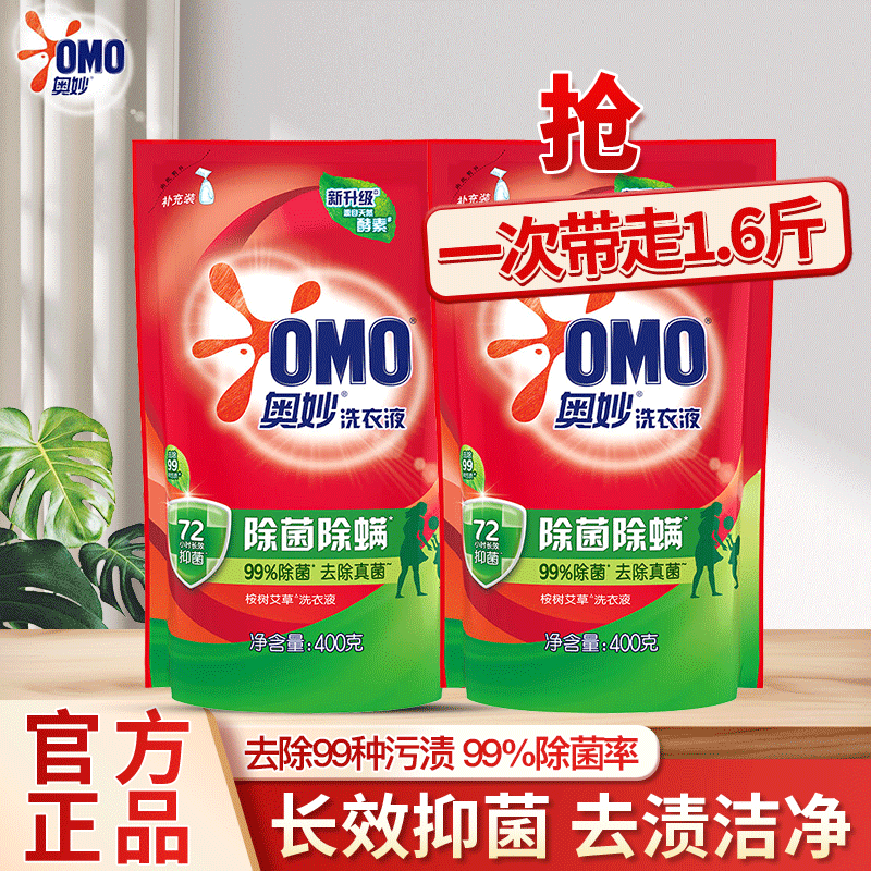 奥妙除菌除螨洗衣液天然酵素强力去污持久留香家用补充装官方正品
