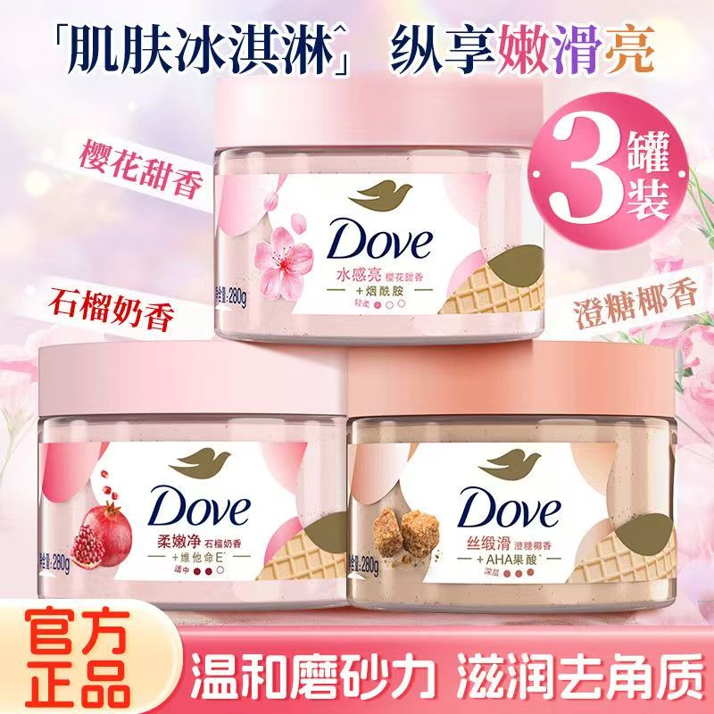 多芬身体磨砂膏滋润深层清洁正品
