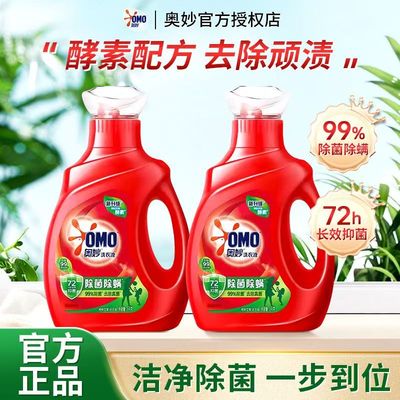 奥妙洗衣液长效抑菌深层洁净正品