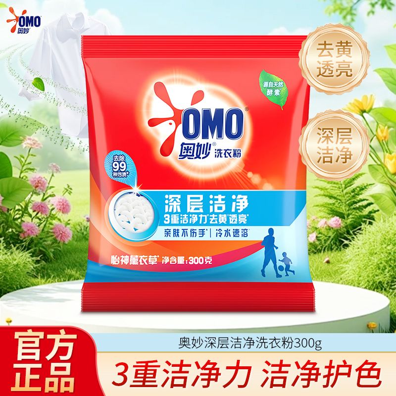 深层洁净300g洗衣粉家用小袋去污