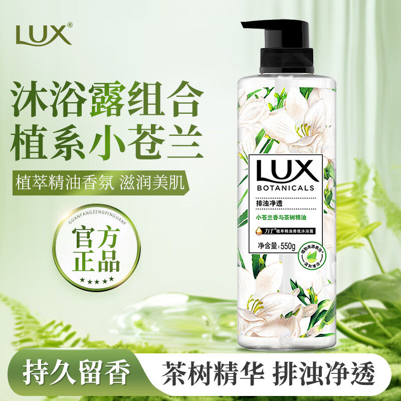 力士沐浴露持久留香小苍兰女士男专用正品牌官方旗舰店家庭装排浊