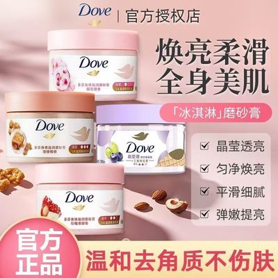 多芬身体磨砂膏滋润深层清洁正品