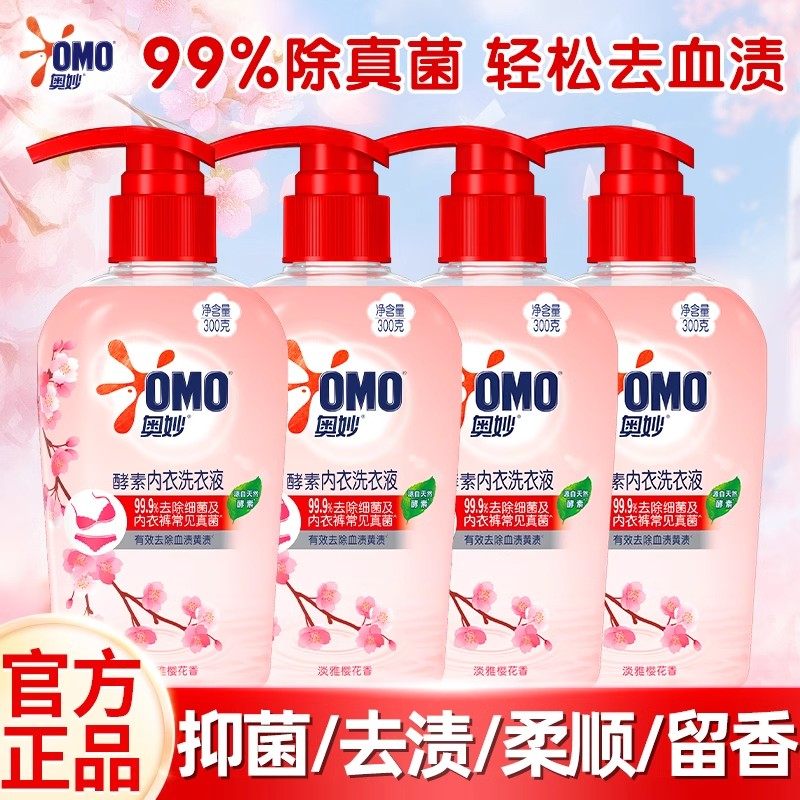 奥妙洗内衣洗衣液内裤清洗液专用酵素杀菌除菌抑菌官方旗舰店正品