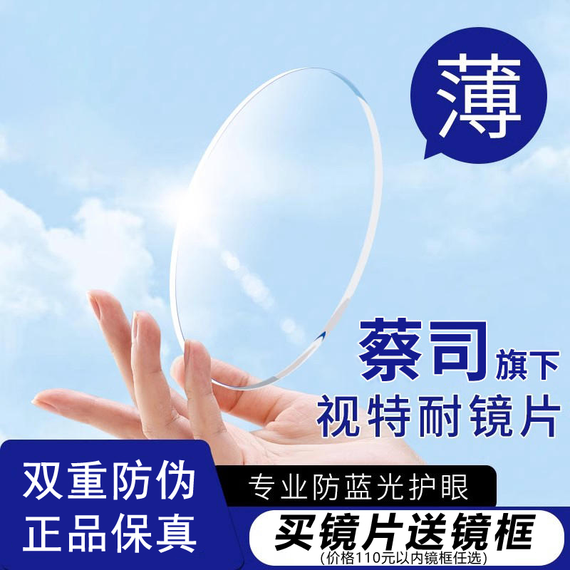 蔡司旗下视特耐正品带防伪