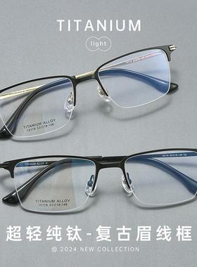 新款X15119B眼镜超轻纯钛半框眼镜框可配度数镜框中大脸斯文男