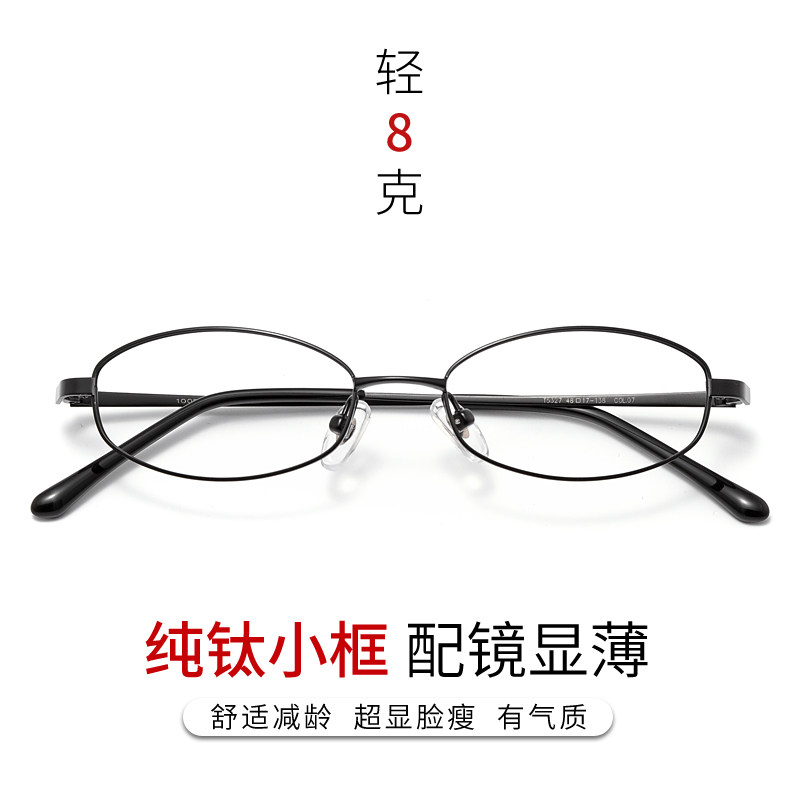 纯钛小框男女款高度成品近视眼镜