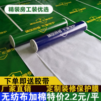 家用一次性防護(hù)裝修地面