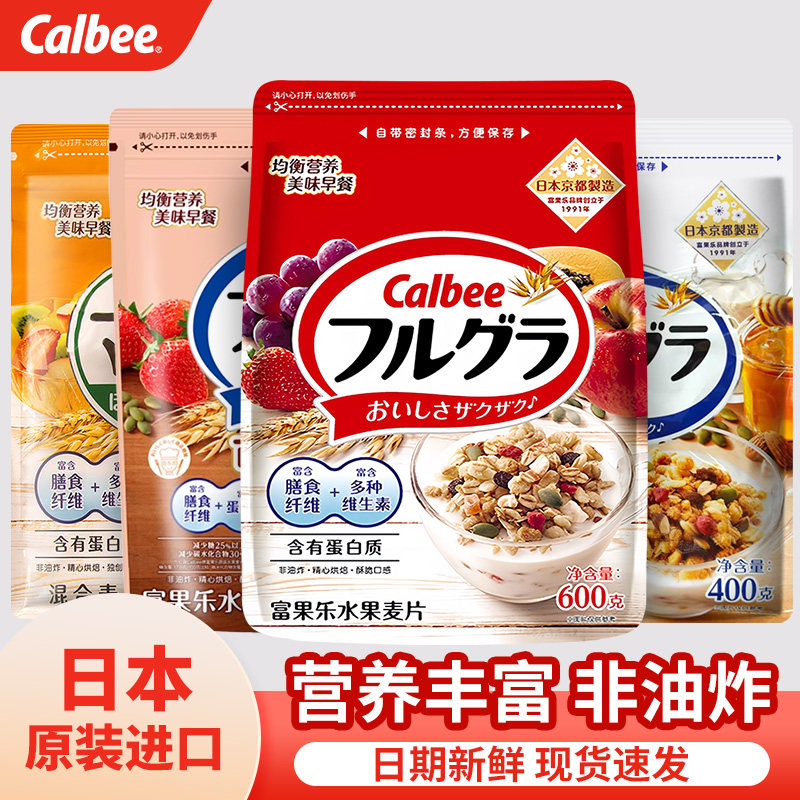 日本进口Calbee卡乐比富果乐水果燕麦片混合麦片营养早餐即食代餐