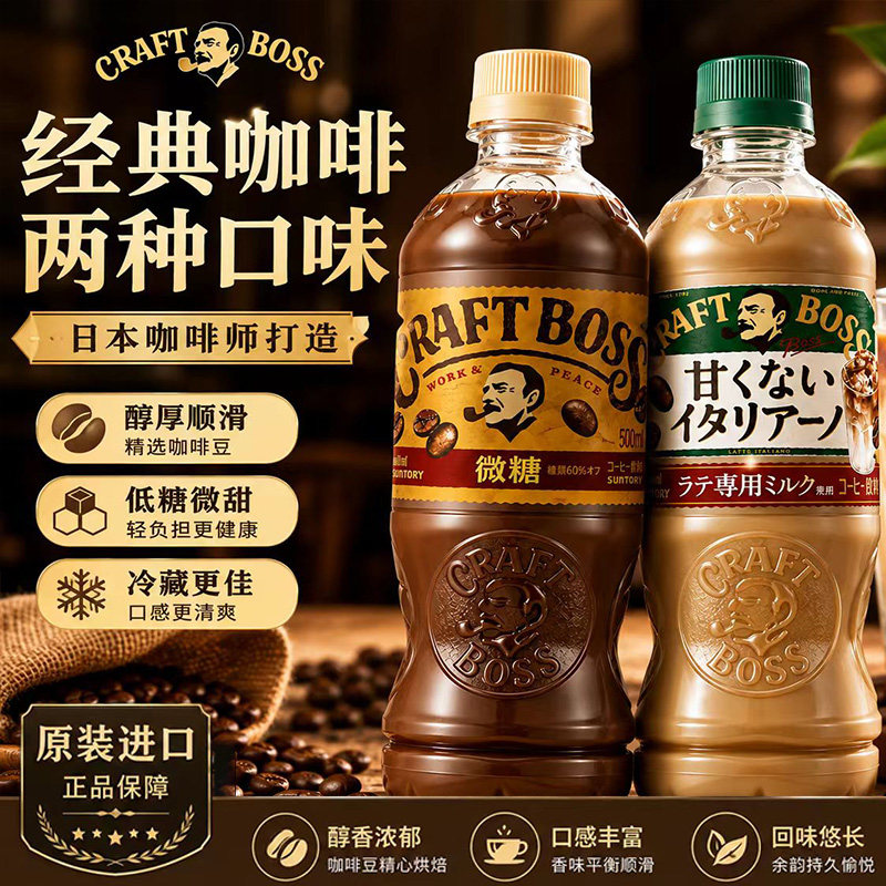 进口三得利BOSS醇厚拿铁饮料