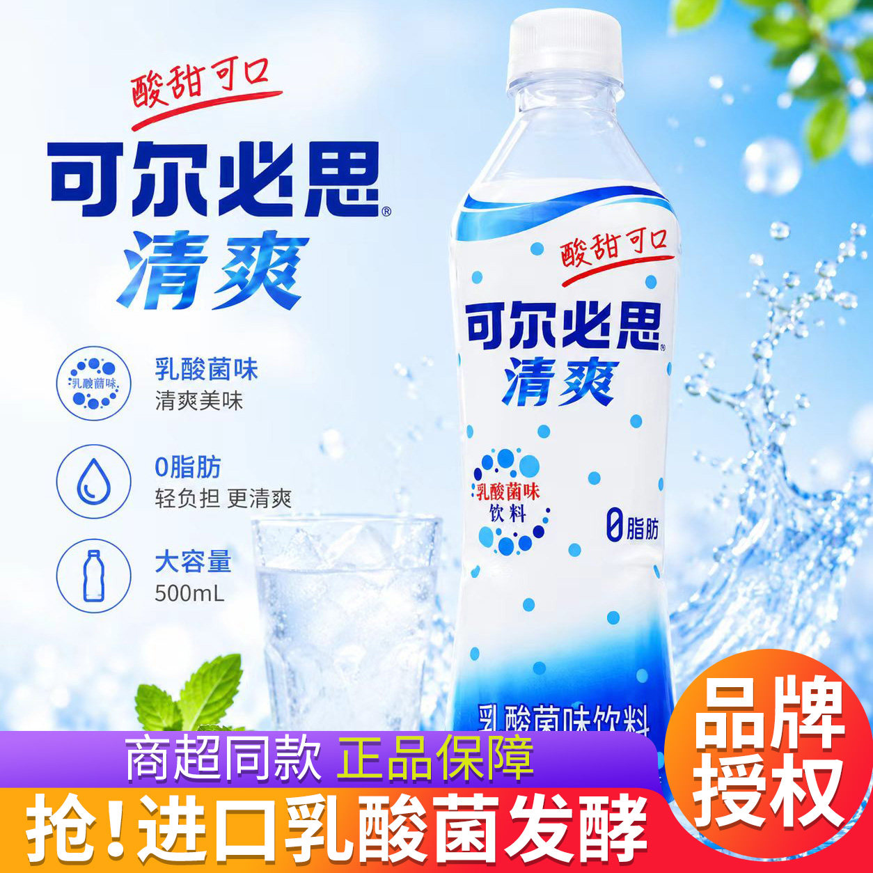 可尔必思清爽儿童乳酸菌饮料